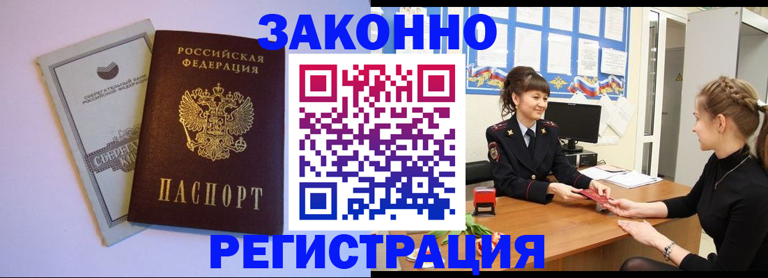 регистрация в Электроуглях