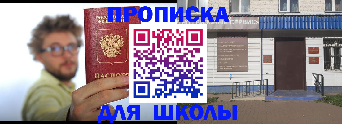 временная регистрация купить в Электроуглях