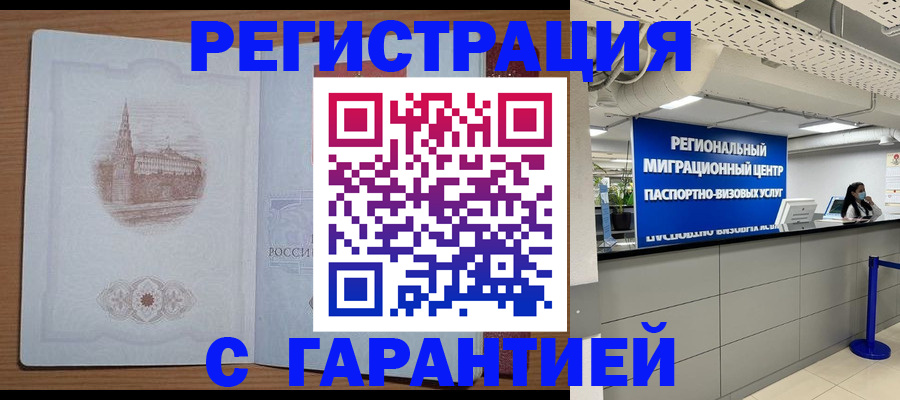 прописка иностранных граждан в Электроуглях