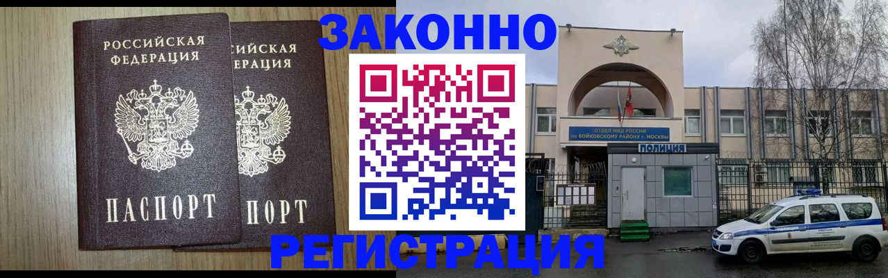 прописка для работы в Электроуглях