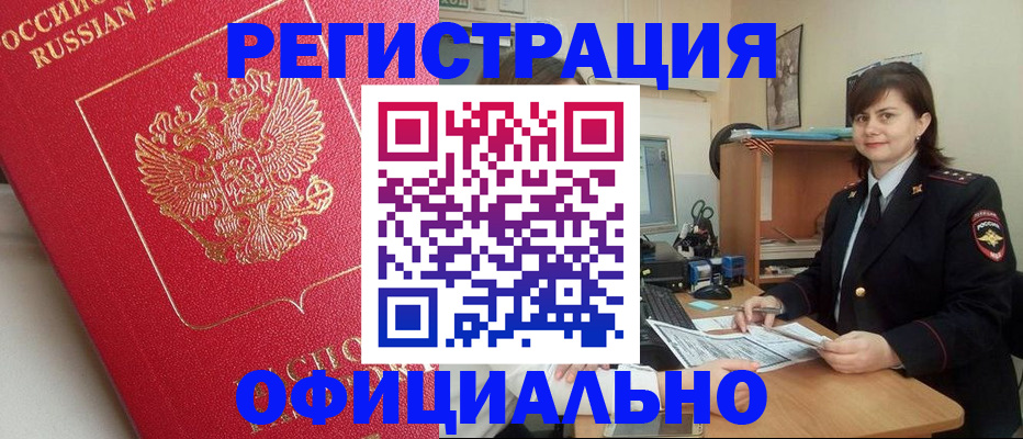 миграционный учет в Электроуглях
